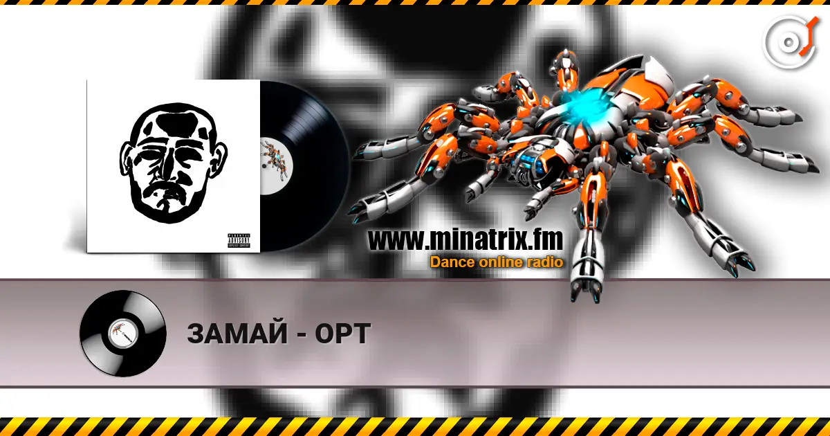 ЗАМАЙ - ОРТ listen online in high quality | Minatrix.FM