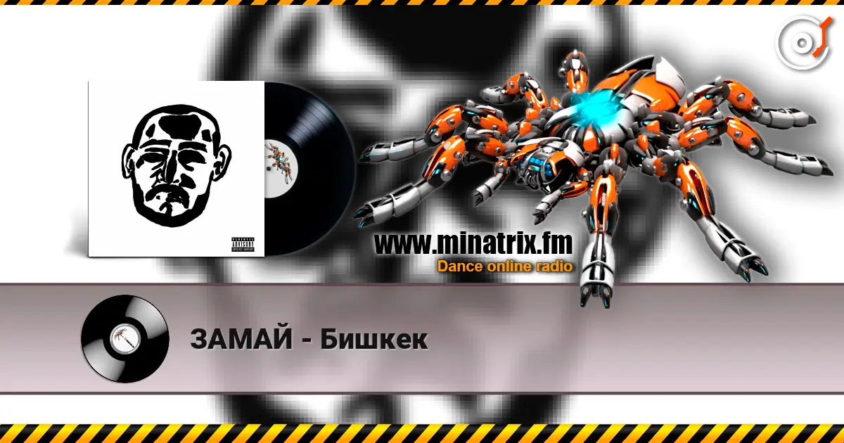 ЗАМАЙ - Бишкек listen online in high quality | Minatrix.FM