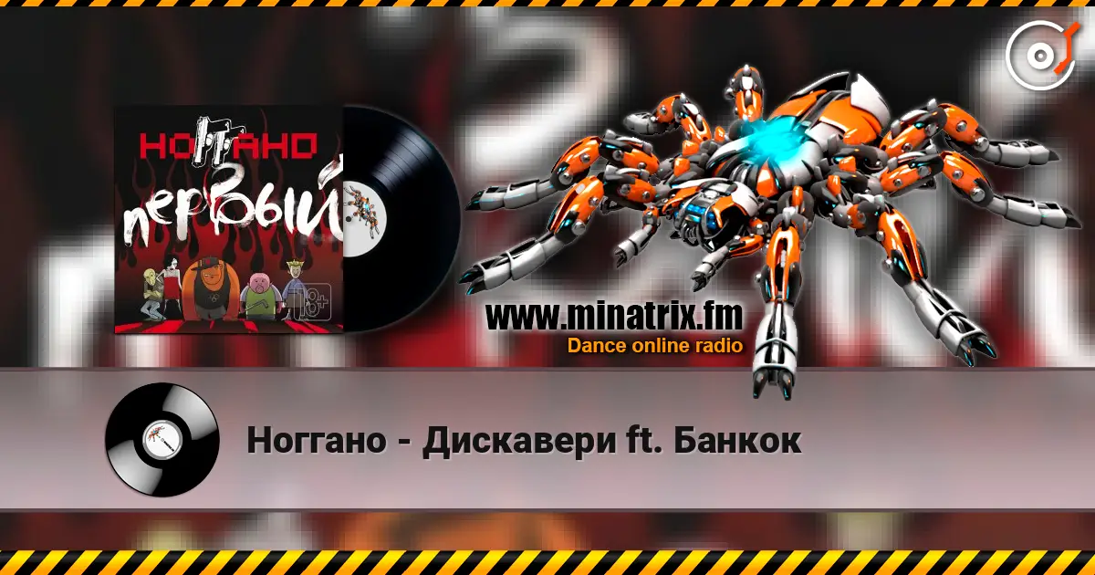 Ноггано - Дискавери ft. Банкок listen online in high quality | Minatrix.FM