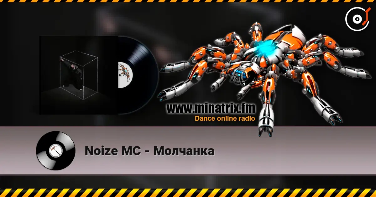 Noize MC - Молчанка listen online in high quality | Minatrix.FM