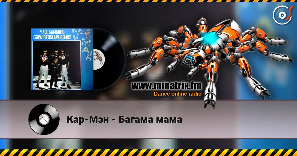 Кар-Мэн - Багама мама слухати онлайн у високій якості | Minatrix.FM