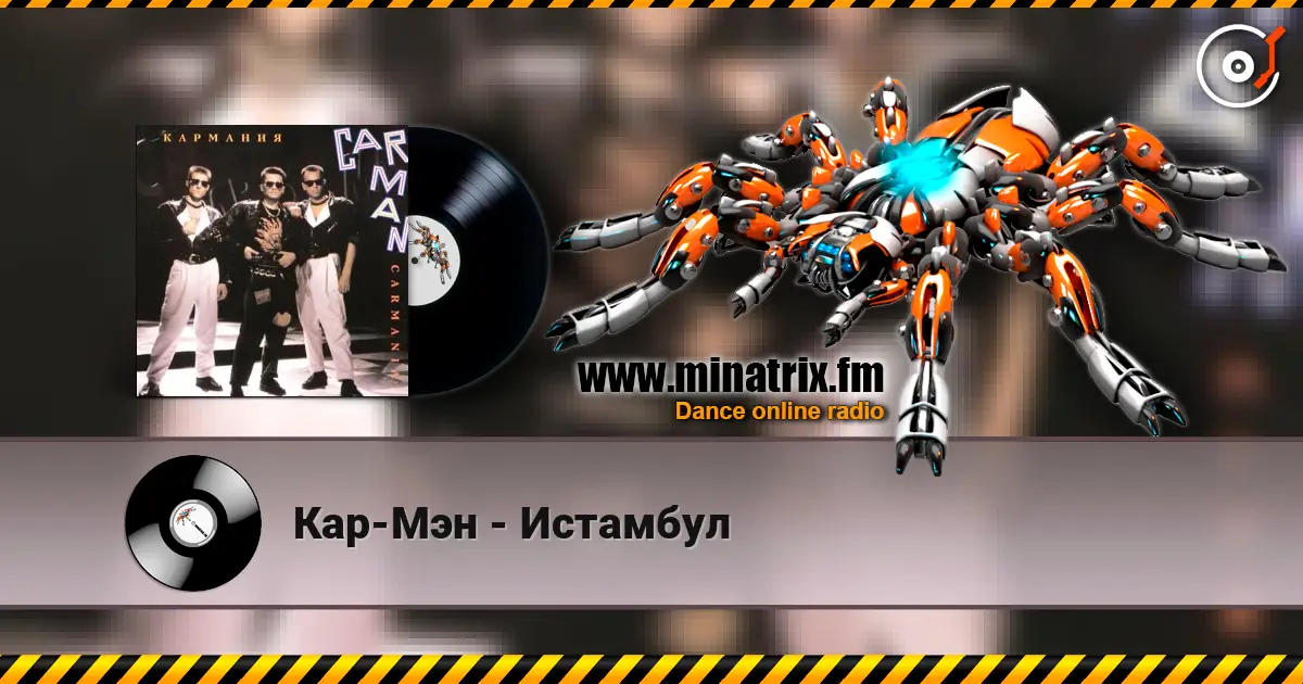 Кар-Мэн - Истамбул слухати онлайн у високій якості | Minatrix.FM
