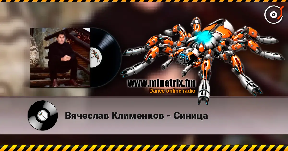 Вячеслав Клименков - Синица слухати онлайн у високій якості | Minatrix.FM