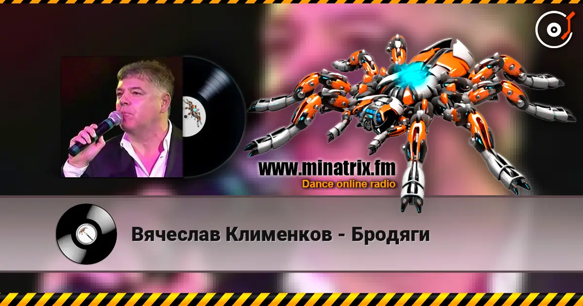 Вячеслав Клименков - Бродяги слухати онлайн у високій якості | Minatrix.FM