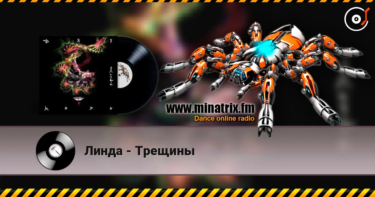 Линда - Трещины слухати онлайн у високій якості | Minatrix.FM