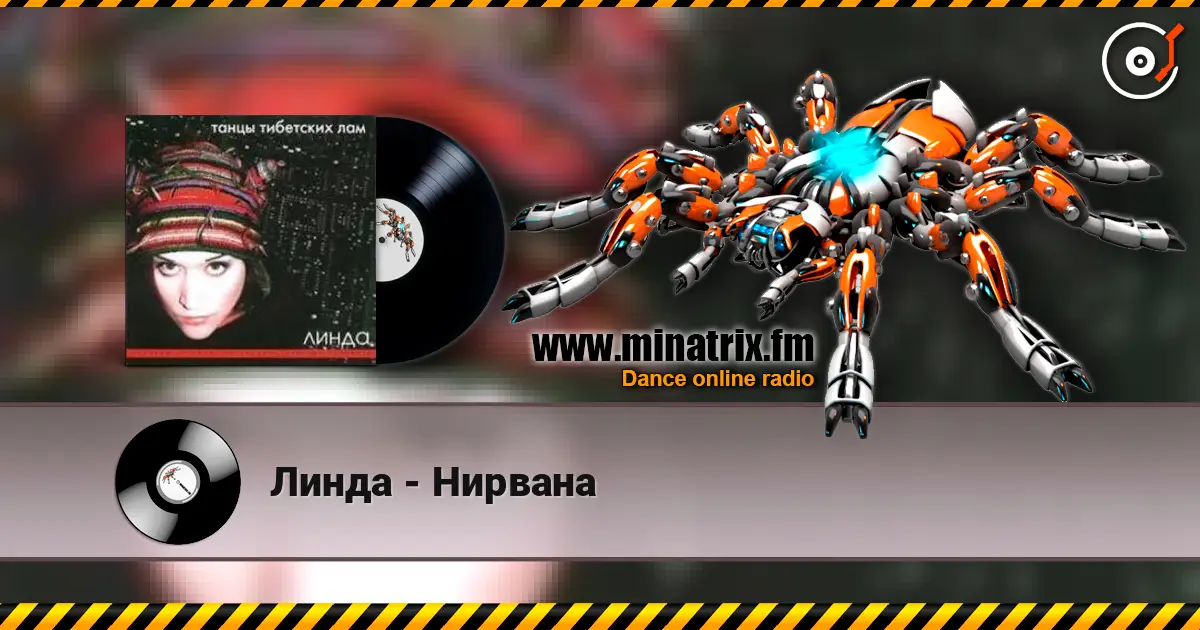 Линда - Нирвана слухати онлайн у високій якості | Minatrix.FM