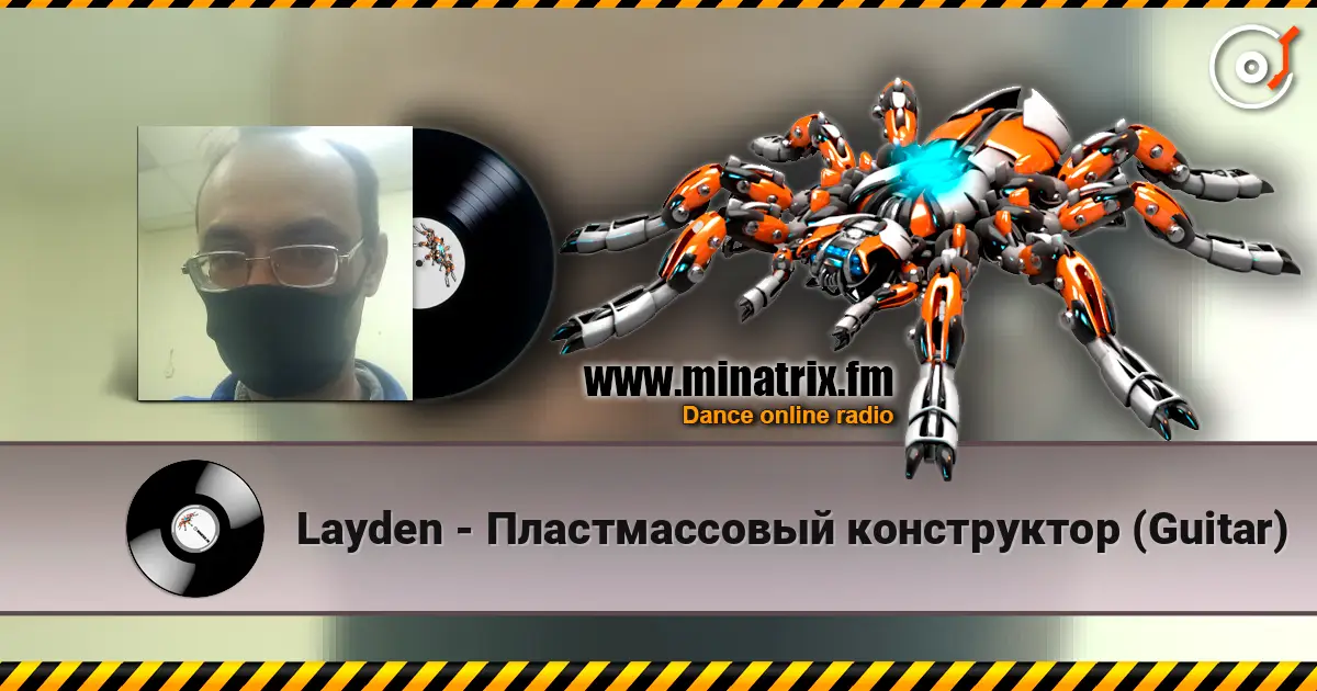Layden - Пластмассовый конструктор (Guitar) слухати онлайн у високій якості | Minatrix.FM