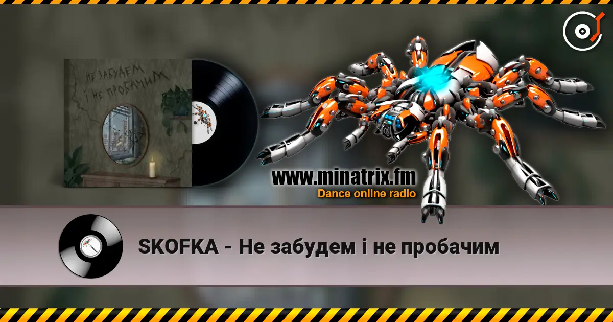 SKOFKA - Не забудем і не пробачим listen online in high quality | Minatrix.FM