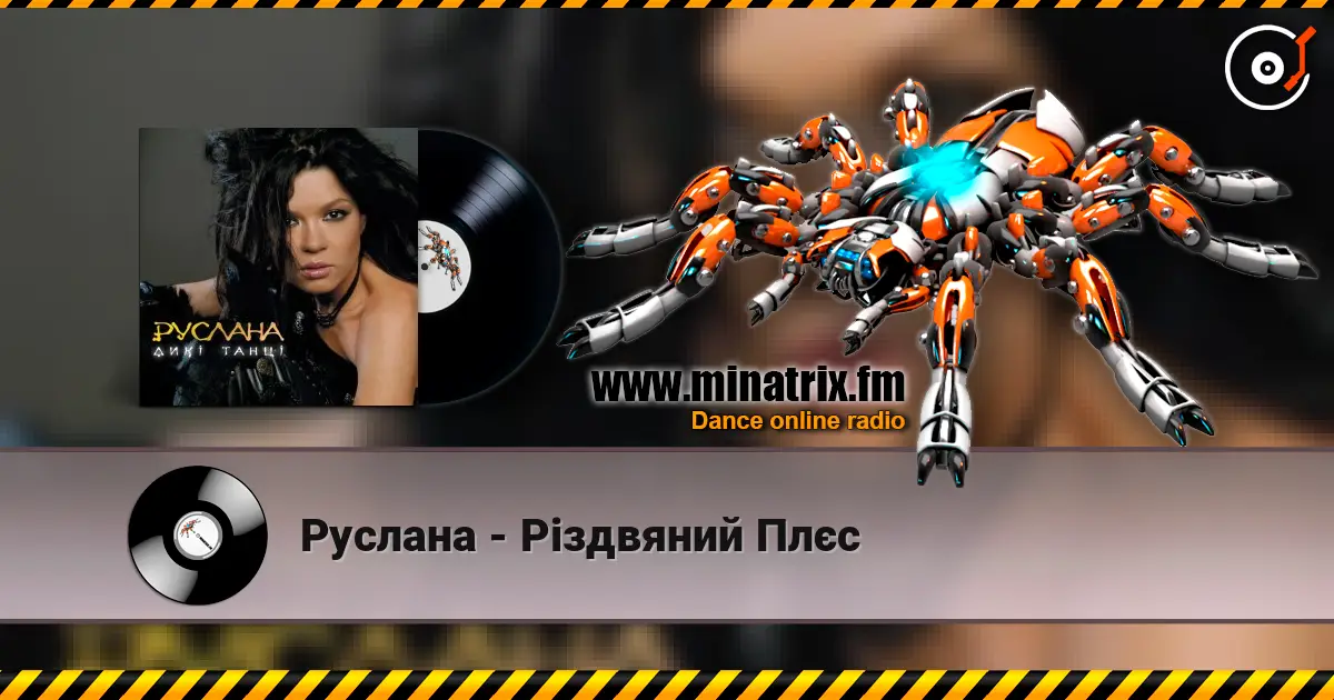 Руслана - Різдвяний Плєс listen online in high quality | Minatrix.FM