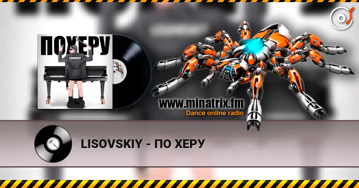 LISOVSKIY - ПО ХЕРУ слухати онлайн у високій якості | Minatrix.FM
