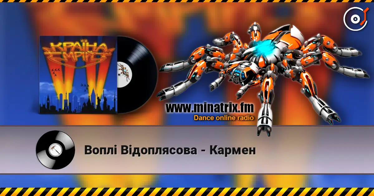 Воплi Вiдоплясова - Кармен listen online in high quality | Minatrix.FM