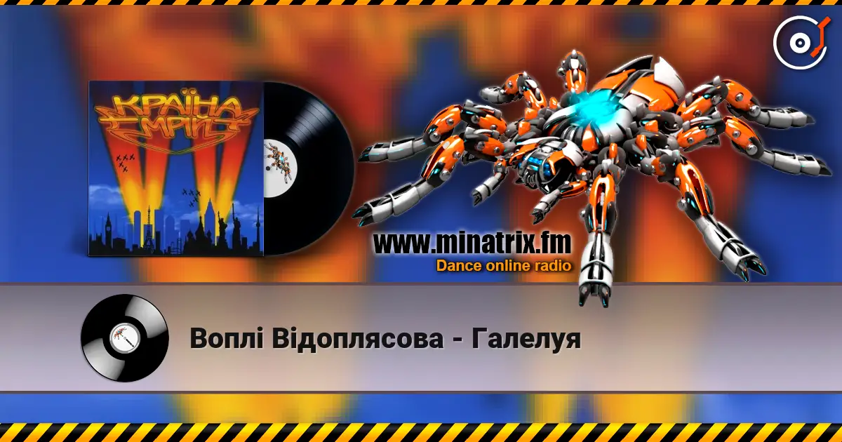 Воплi Вiдоплясова - Галелуя listen online in high quality | Minatrix.FM