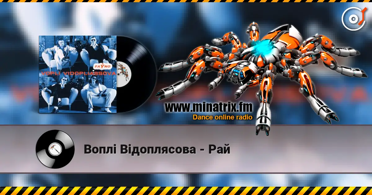 Воплi Вiдоплясова - Рай listen online in high quality | Minatrix.FM