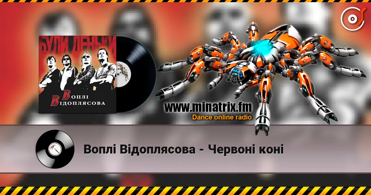 Воплi Вiдоплясова - Червонi конi listen online in high quality | Minatrix.FM