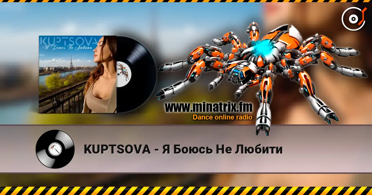 KUPTSOVA - Я Боюсь Не Любити listen online in high quality | Minatrix.FM