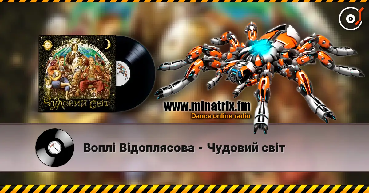 Воплi Вiдоплясова - Чудовий світ listen online in high quality | Minatrix.FM