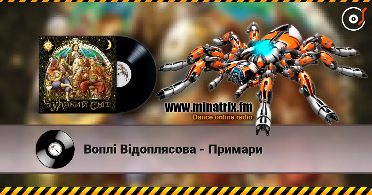 Воплi Вiдоплясова - Примари listen online in high quality | Minatrix.FM
