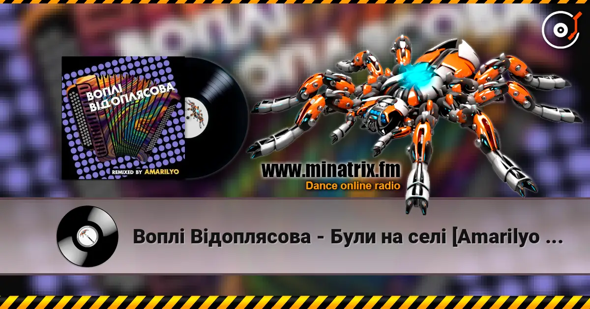 Воплi Вiдоплясова - Були на селі [Amarilyo Remix] listen online in high quality | Minatrix.FM
