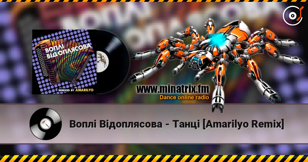 Воплi Вiдоплясова - Танці [Amarilyo Remix] listen online in high quality | Minatrix.FM
