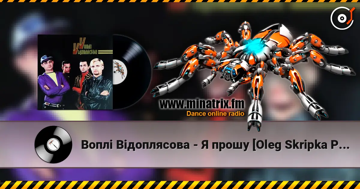 Воплi Вiдоплясова - Я прошу [Oleg Skripka Planet Version] listen online in high quality | Minatrix.FM