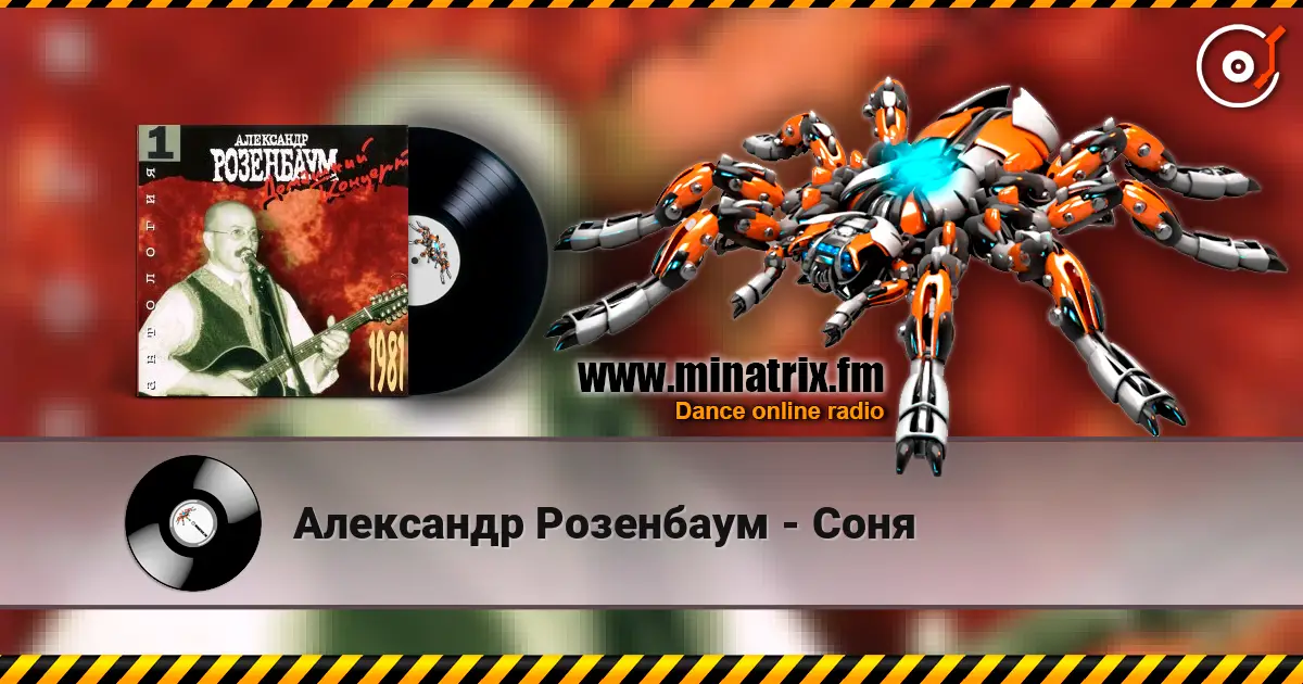 Александр Розенбаум - Соня слухати онлайн у високій якості | Minatrix.FM