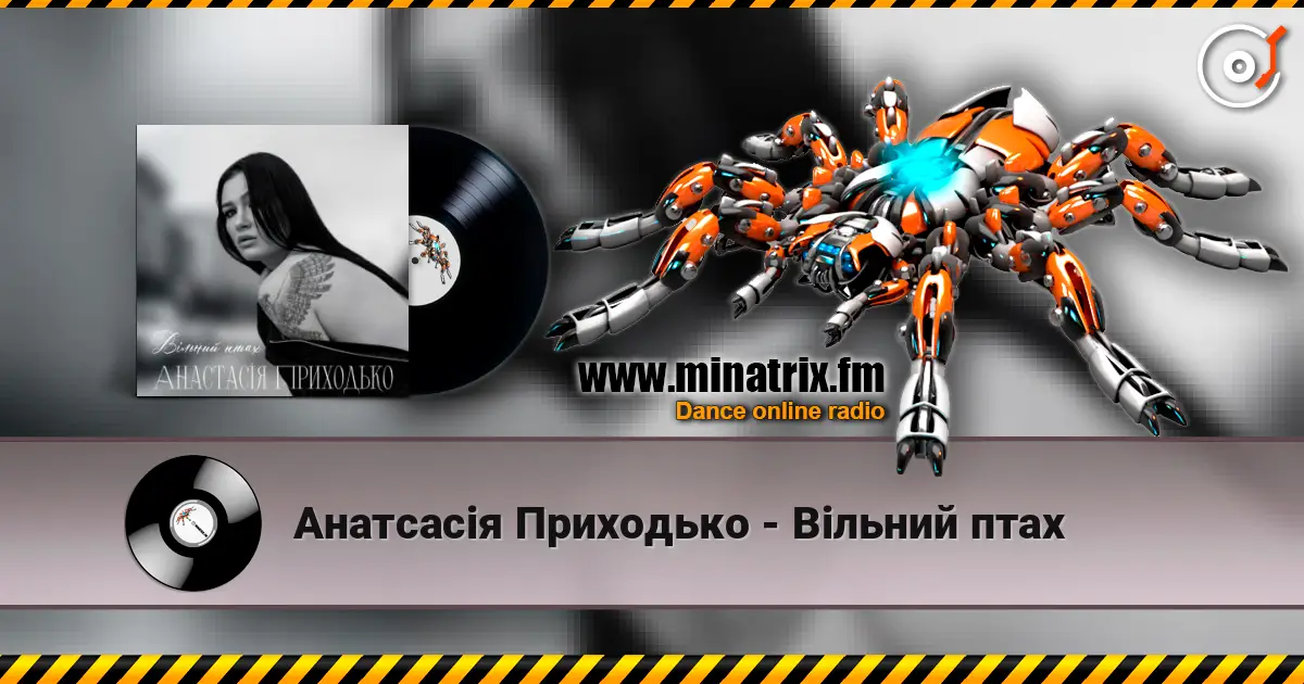 Анатсасія Приходько - Вільний птах слухати онлайн у високій якості | Minatrix.FM