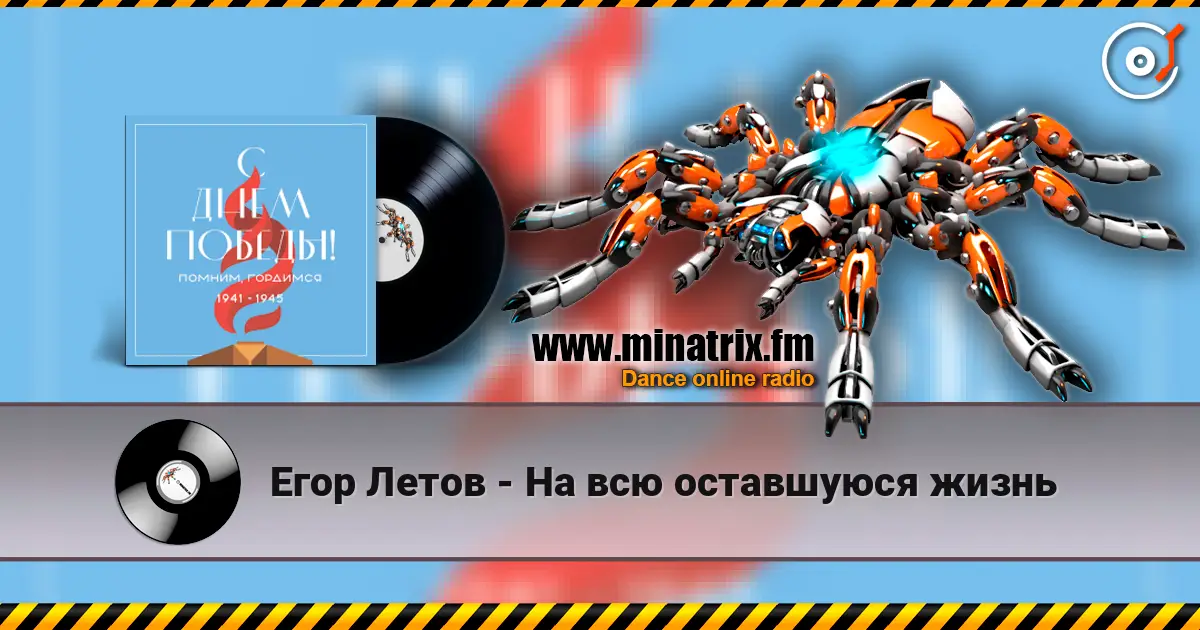 Егор Летов - На всю оставшуюся жизнь слухати онлайн у високій якості | Minatrix.FM
