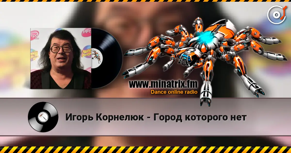 Игорь Корнелюк - Город которого нет слухати онлайн у високій якості | Minatrix.FM