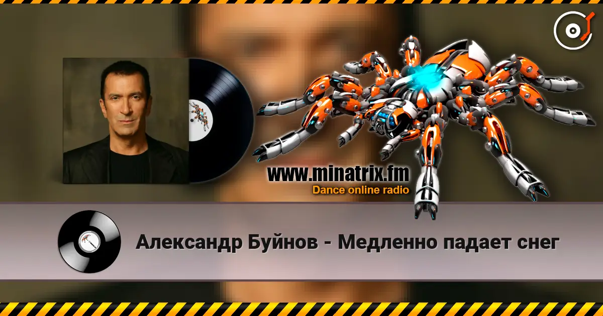 Александр Буйнов - Медленно падает снег listen online in high quality | Minatrix.FM