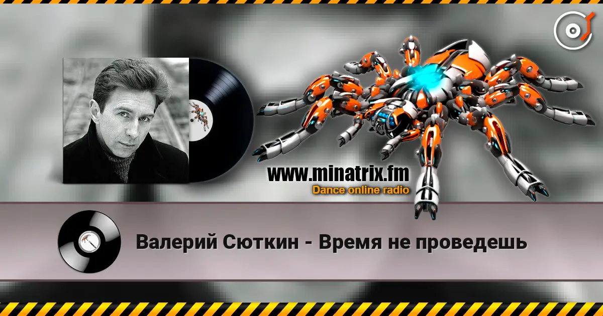 Валерий Сюткин - Время не проведешь слухати онлайн у високій якості | Minatrix.FM