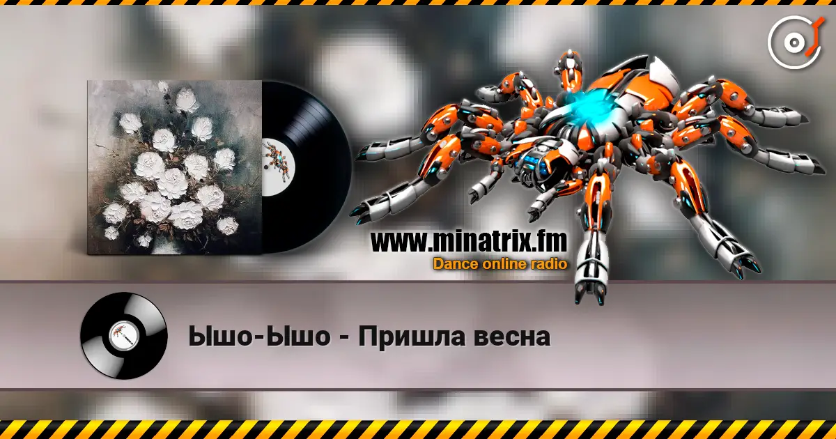 Ышо-Ышо - Пришла весна listen online in high quality | Minatrix.FM