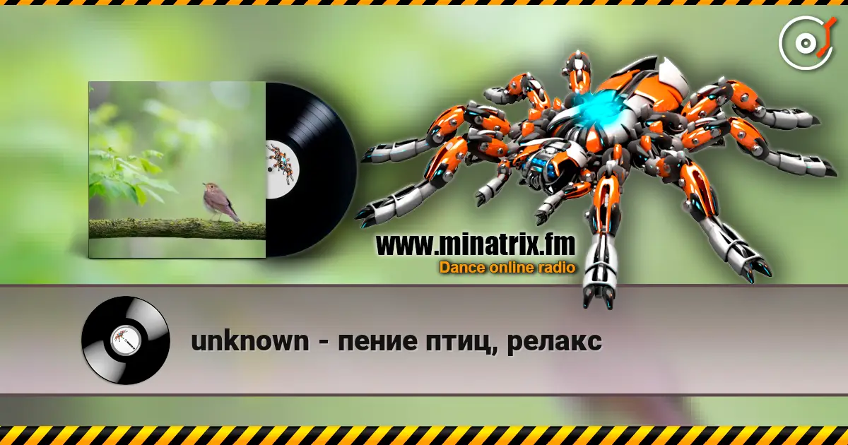 unknown - пение птиц, релакс слухати онлайн у високій якості | Minatrix.FM