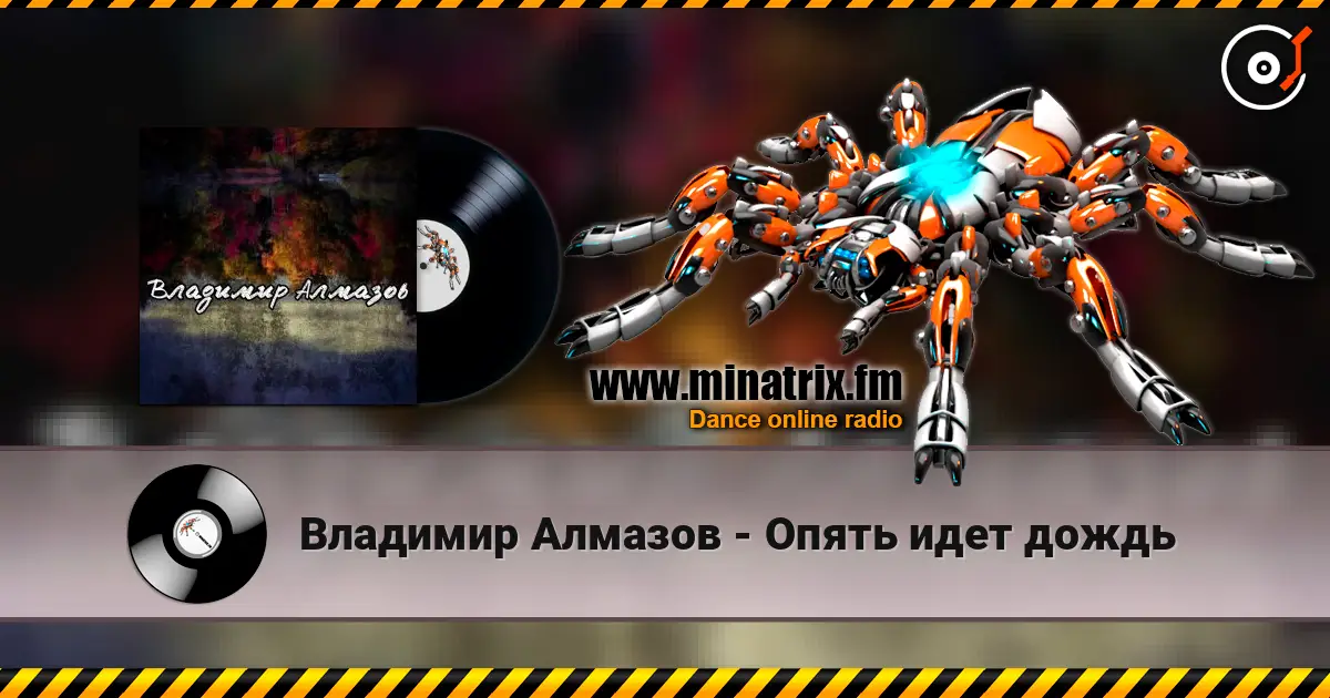Владимир Алмазов - Опять идет дождь listen online in high quality | Minatrix.FM