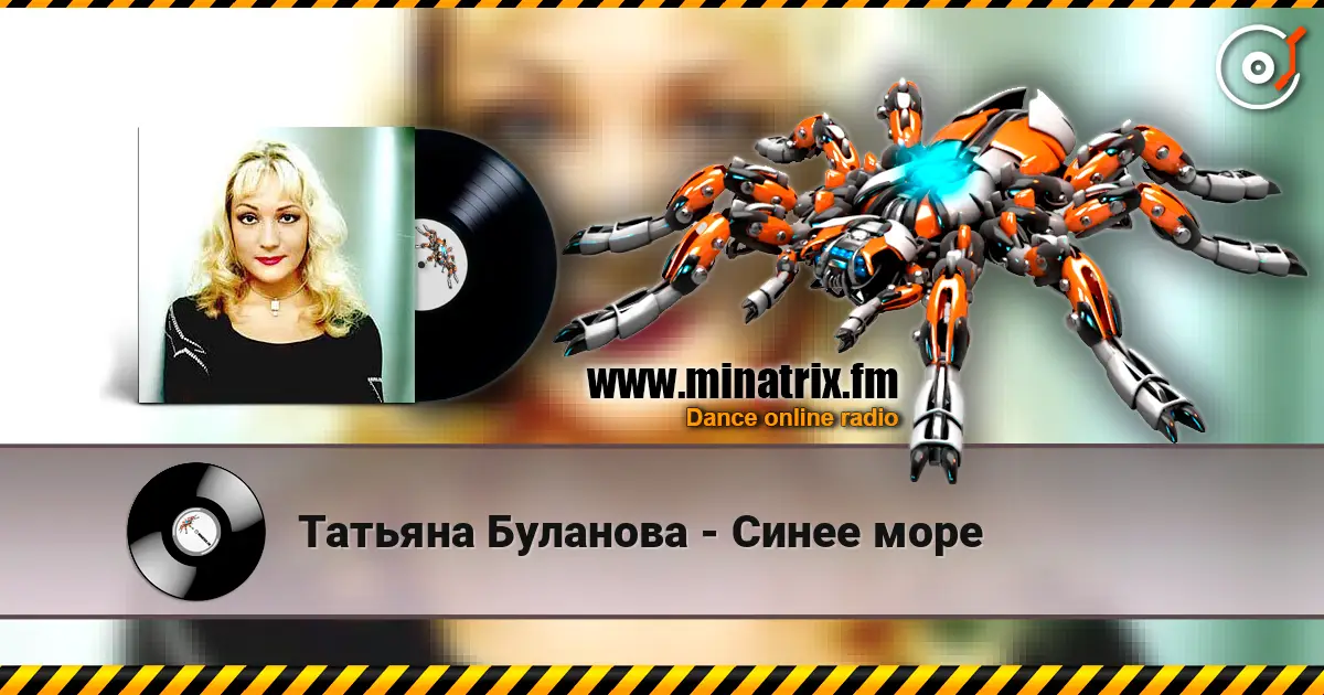 Татьяна Буланова - Синее море слухати онлайн у високій якості | Minatrix.FM