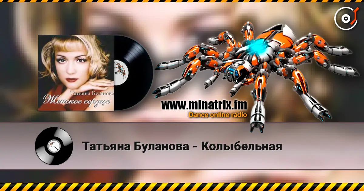 Татьяна Буланова - Колыбельная слухати онлайн у високій якості | Minatrix.FM