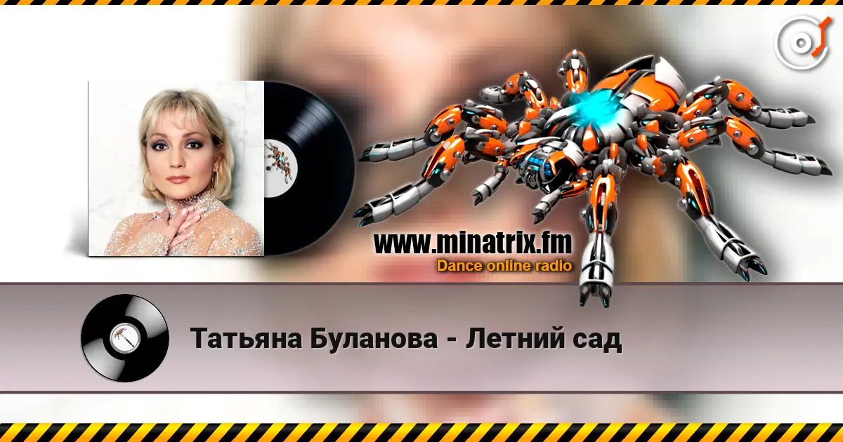 Татьяна Буланова - Летний сад слухати онлайн у високій якості | Minatrix.FM