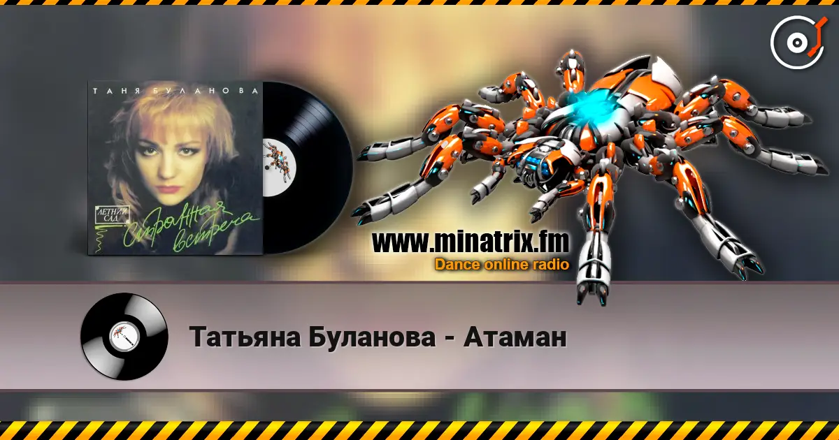 Татьяна Буланова - Атаман слухати онлайн у високій якості | Minatrix.FM
