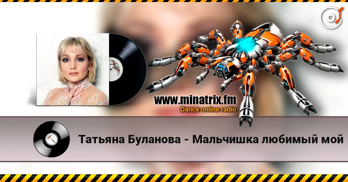 Татьяна Буланова - Мальчишка любимый мой слухати онлайн у високій якості | Minatrix.FM