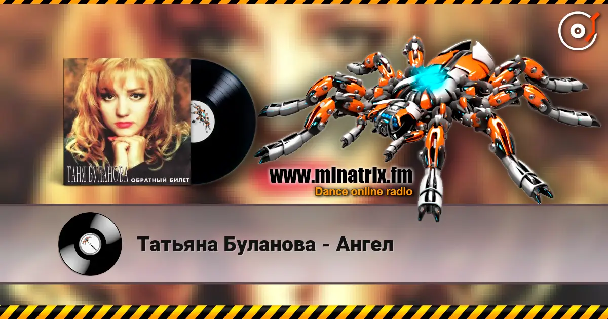 Татьяна Буланова - Ангел слухати онлайн у високій якості | Minatrix.FM