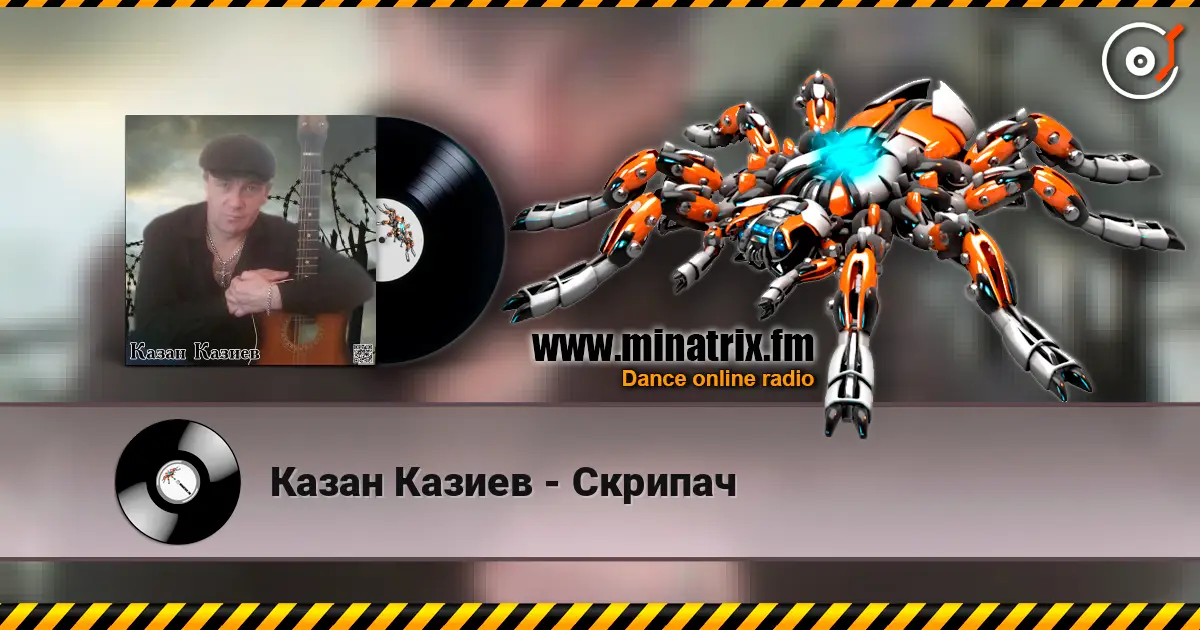 Казан Казиев - Скрипач слухати онлайн у високій якості | Minatrix.FM