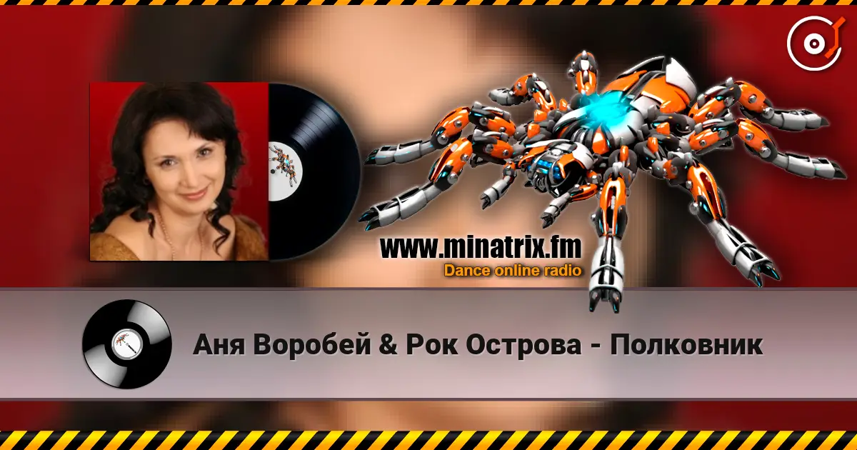 Аня Воробей & Рок Острова - Полковник слухати онлайн у високій якості | Minatrix.FM