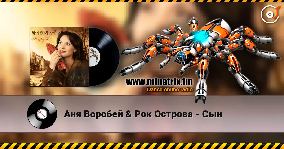 Аня Воробей & Рок Острова - Сын слухати онлайн у високій якості | Minatrix.FM