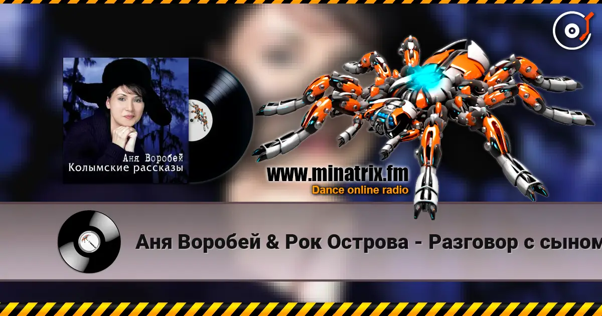 Аня Воробей & Рок Острова - Разговор с сыном слухати онлайн у високій якості | Minatrix.FM