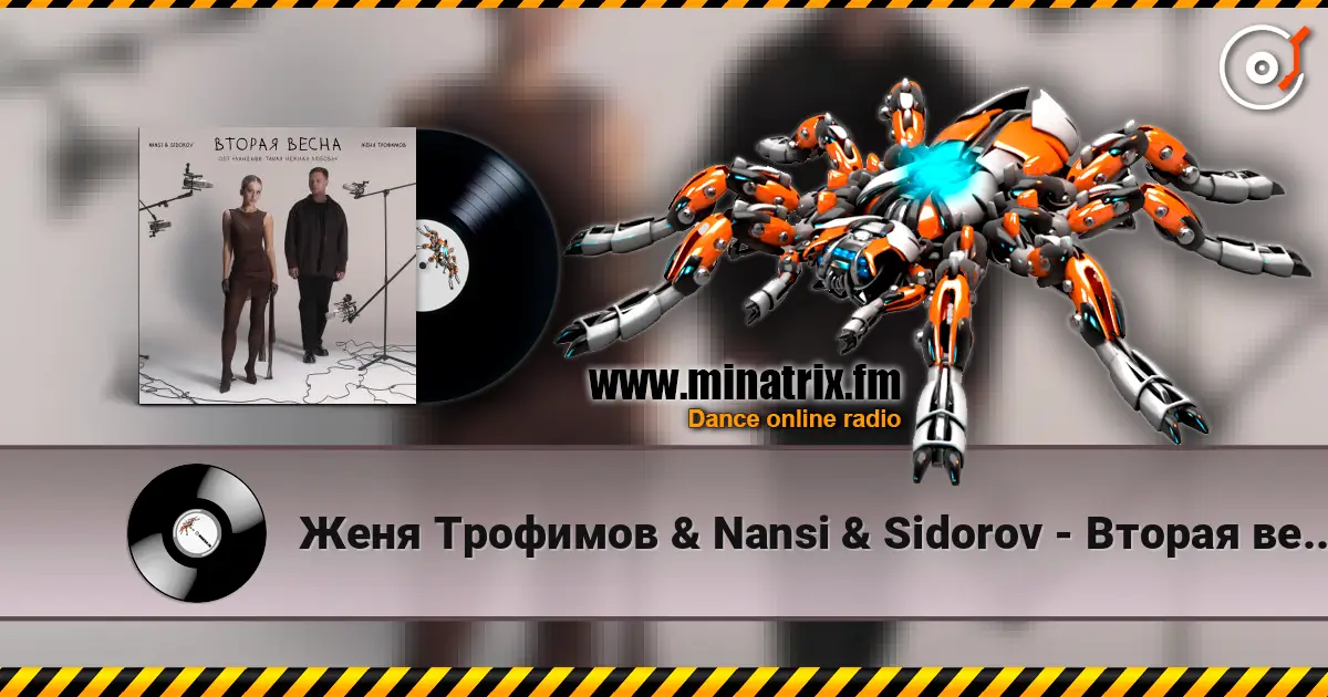 Женя Трофимов & Nansi & Sidorov - Вторая весна(OST Ландыши. Такая нежная любовь) слухати онлайн у високій якості | Minatrix.FM