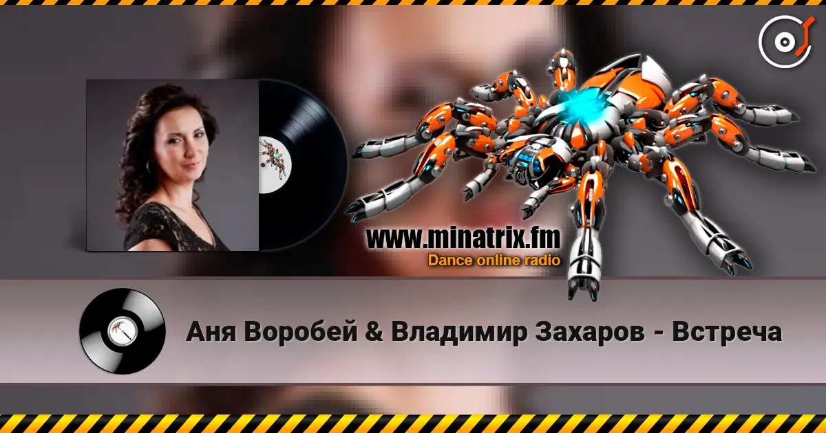 Аня Воробей & Владимир Захаров - Встреча слухати онлайн у високій якості | Minatrix.FM