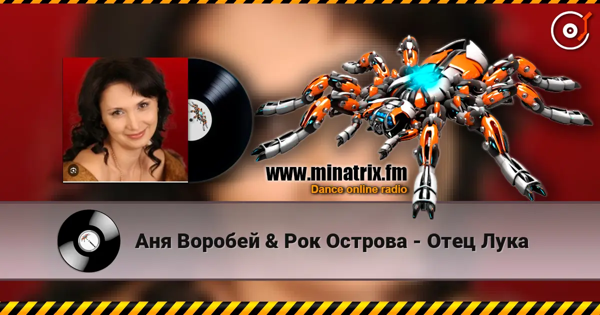 Аня Воробей & Рок Острова - Отец Лука слухати онлайн у високій якості | Minatrix.FM