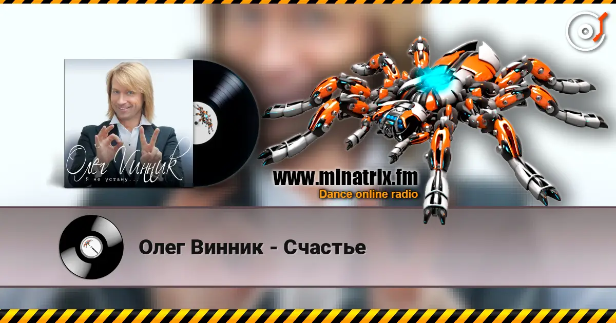 Олег Винник - Счастье слухати онлайн у високій якості | Minatrix.FM
