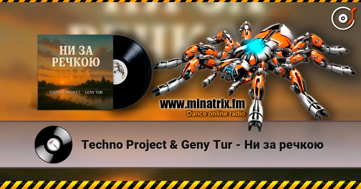 Techno Project & Geny Tur - Ни за речкою listen online in high quality | Minatrix.FM