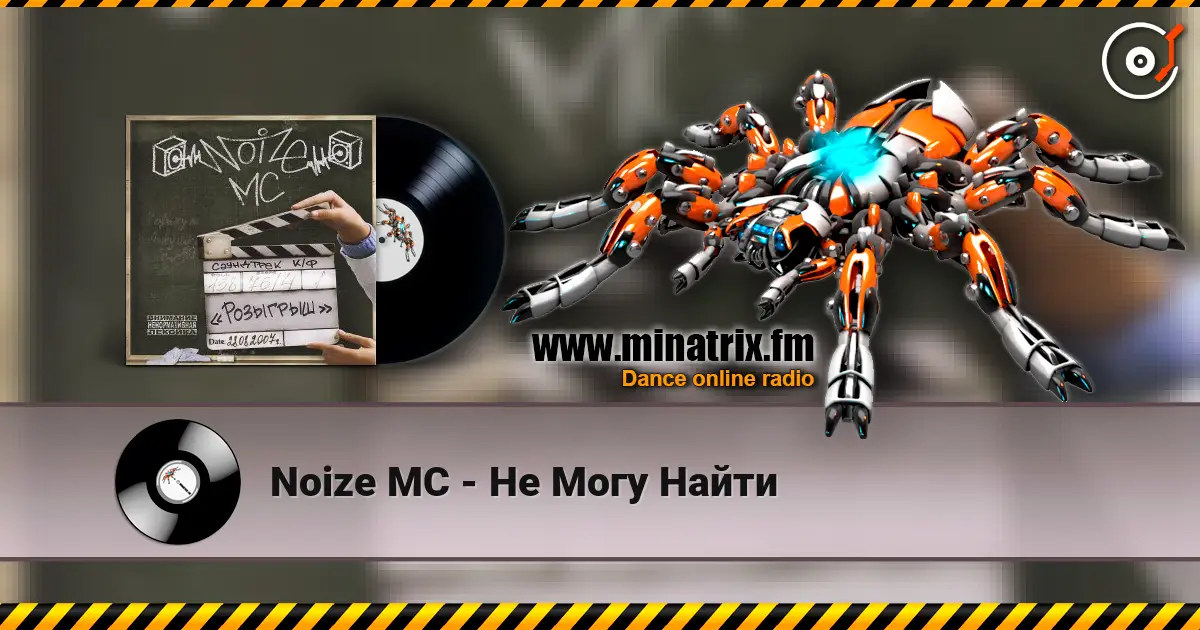 Noize MC - Не Могу Найти listen online in high quality | Minatrix.FM
