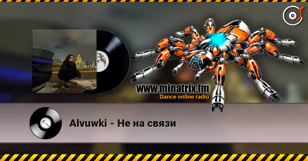 Alvuwki - Не на связи listen online in high quality | Minatrix.FM
